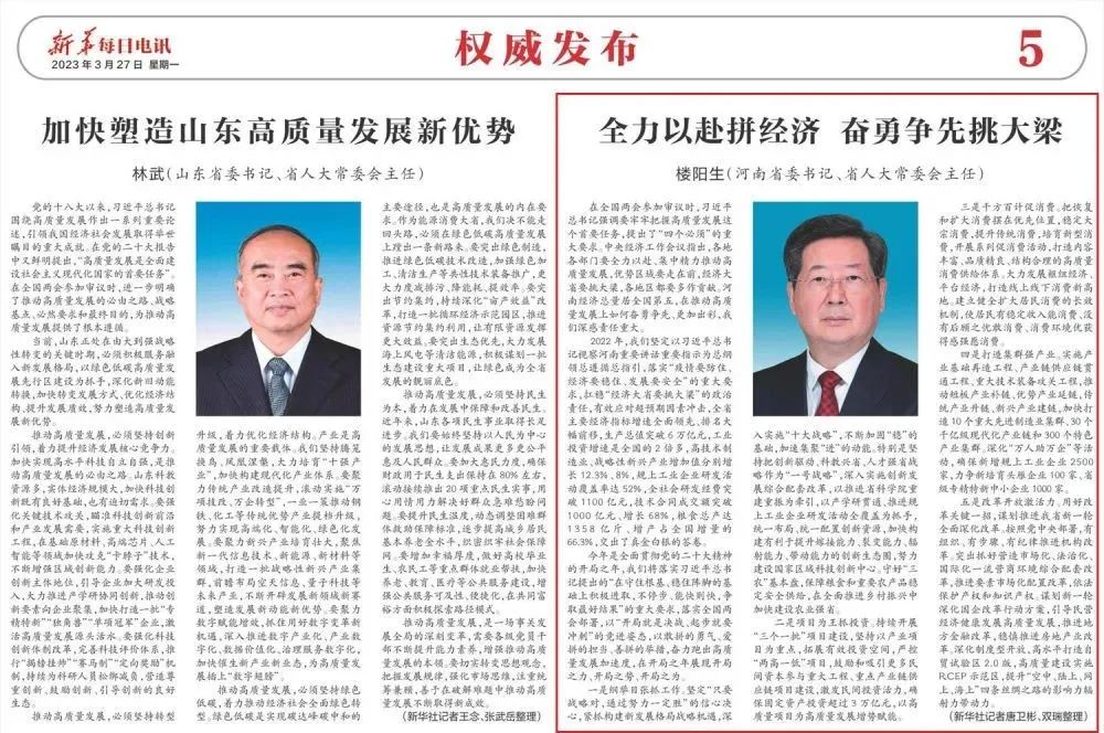 新华社刊发楼阳生署名文章：全力以赴拼经济，奋勇争先挑大梁